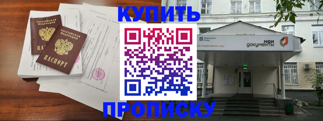 прописка для школы в Будённовске